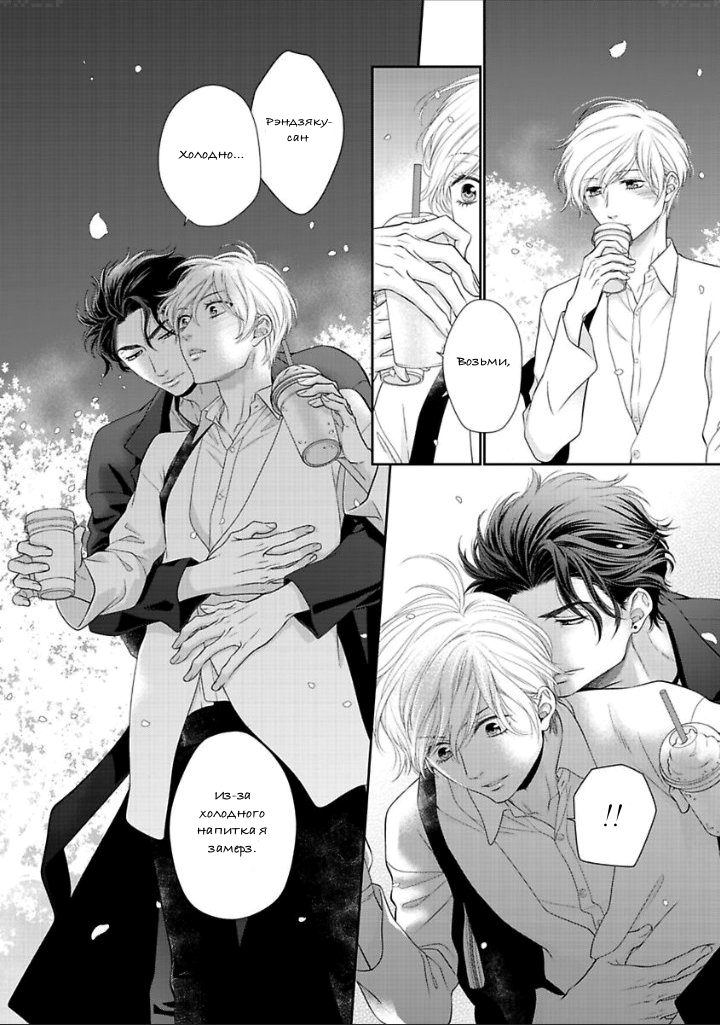 Манга Хочу сорвать недосягаемый цветок - Глава 15.5 Страница 9