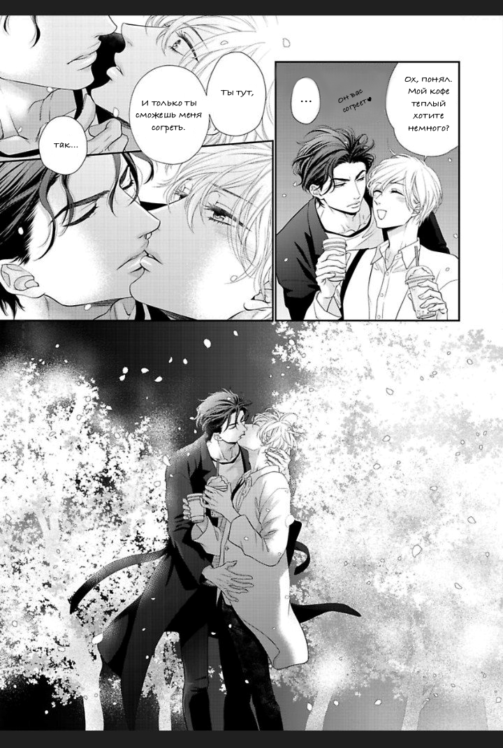 Манга Хочу сорвать недосягаемый цветок - Глава 15.5 Страница 10