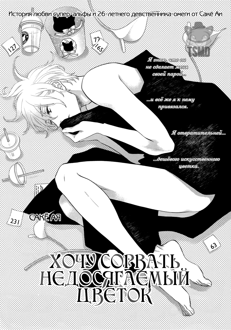 Манга Хочу сорвать недосягаемый цветок - Глава 7 Страница 2
