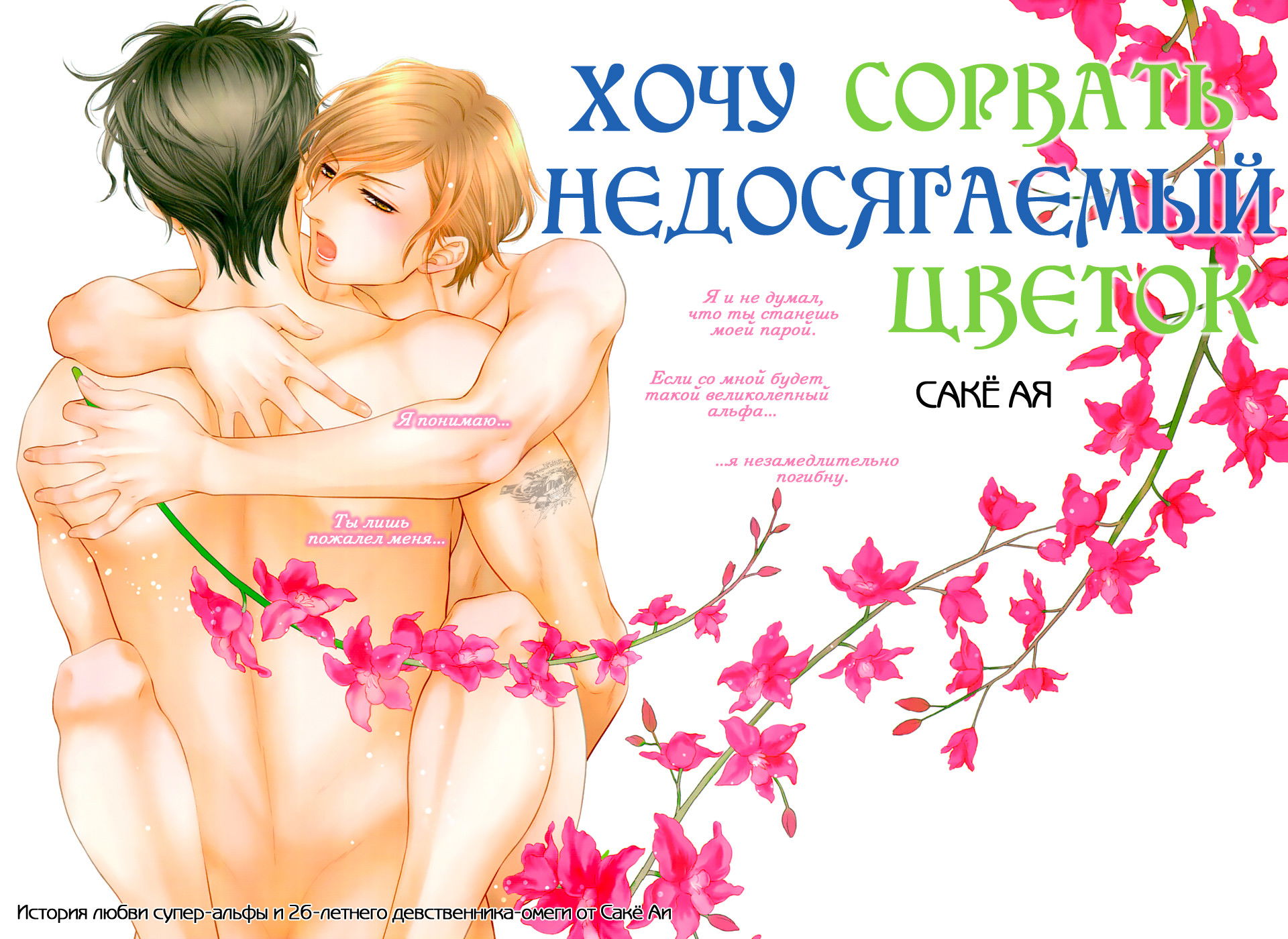 Манга Хочу сорвать недосягаемый цветок - Глава 3 Страница 4