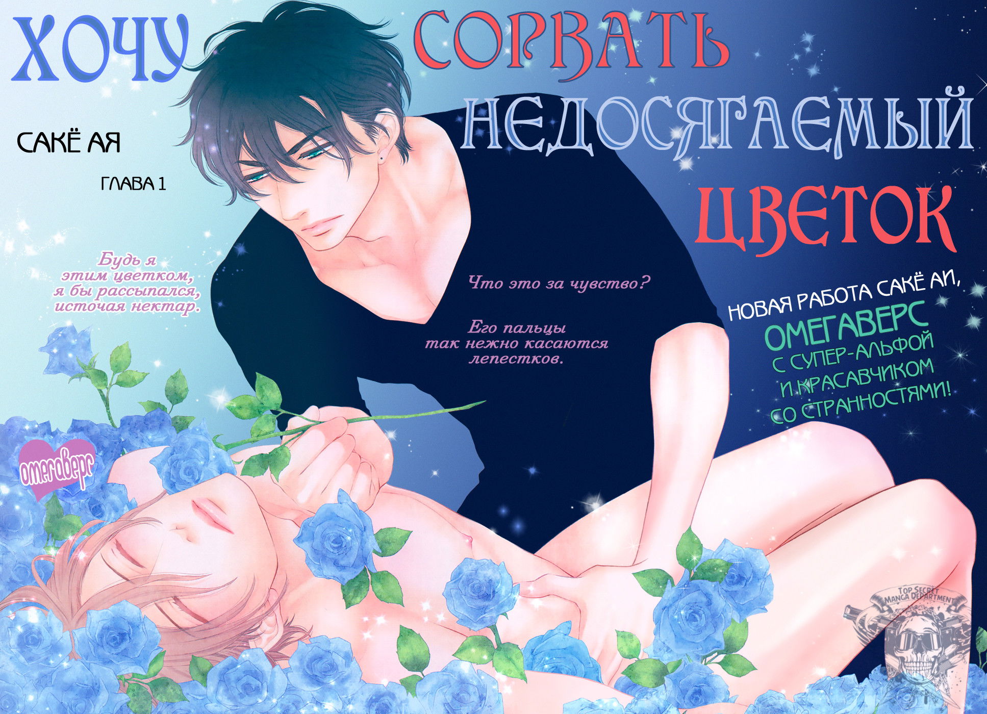 Манга Хочу сорвать недосягаемый цветок - Глава 1 Страница 3