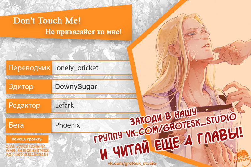 Манга Не трогай меня! - Глава 37 Страница 6