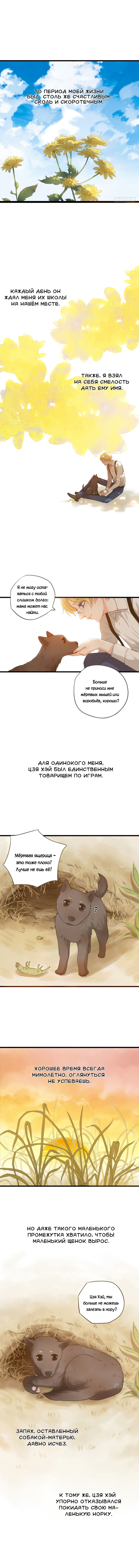 Манга Не трогай меня! - Глава 14 Страница 3