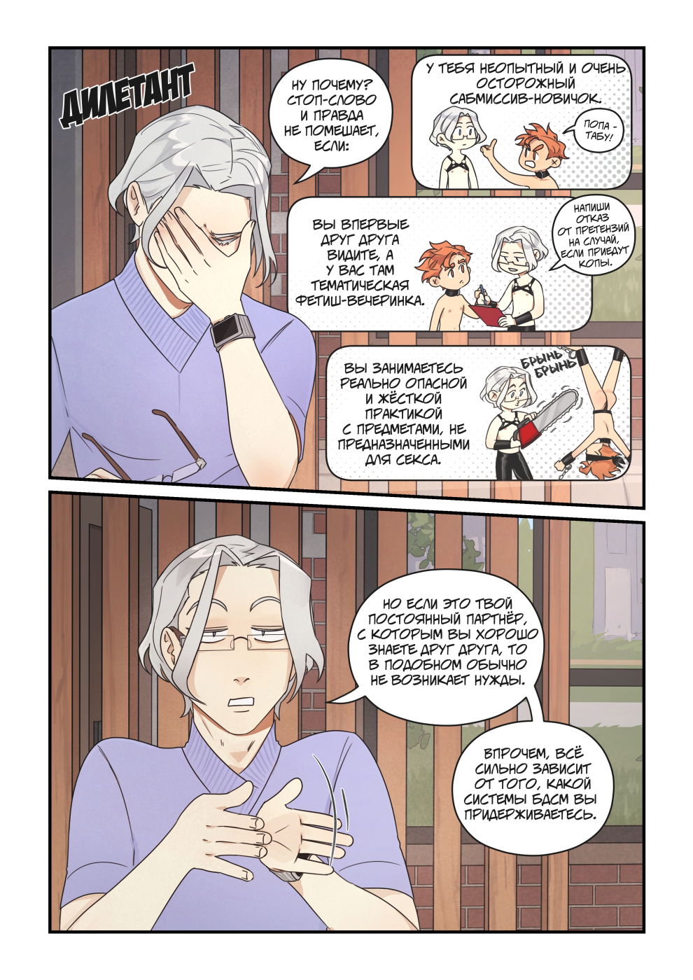 Манга Исчезни - Глава 73 Страница 11