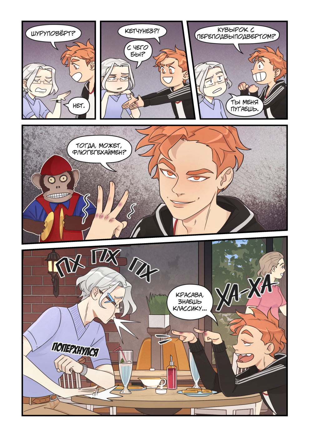 Манга Исчезни - Глава 73 Страница 6