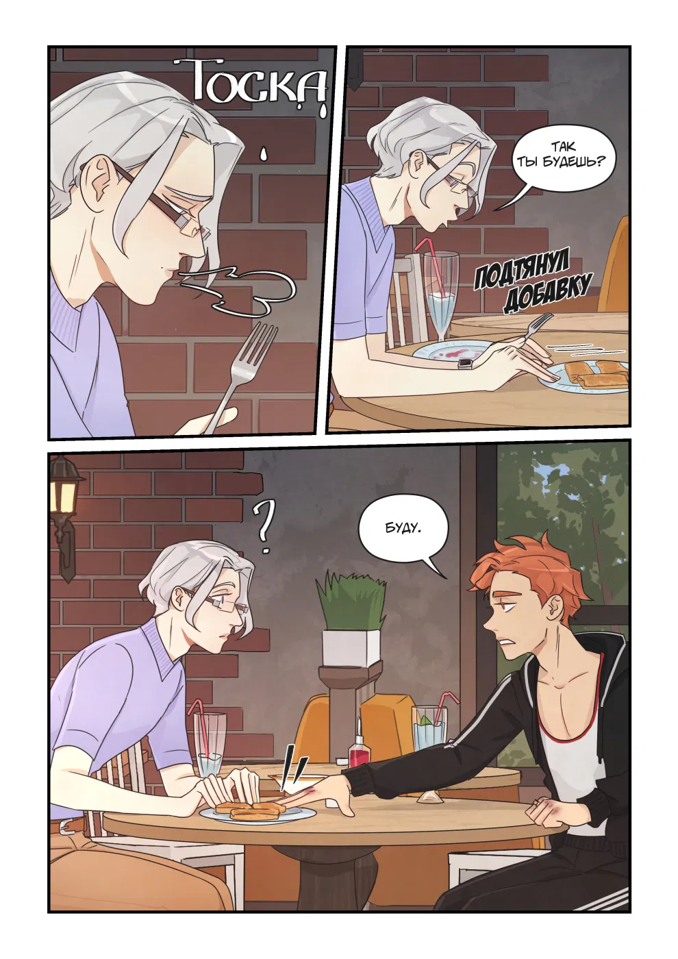 Манга Исчезни - Глава 73 Страница 22