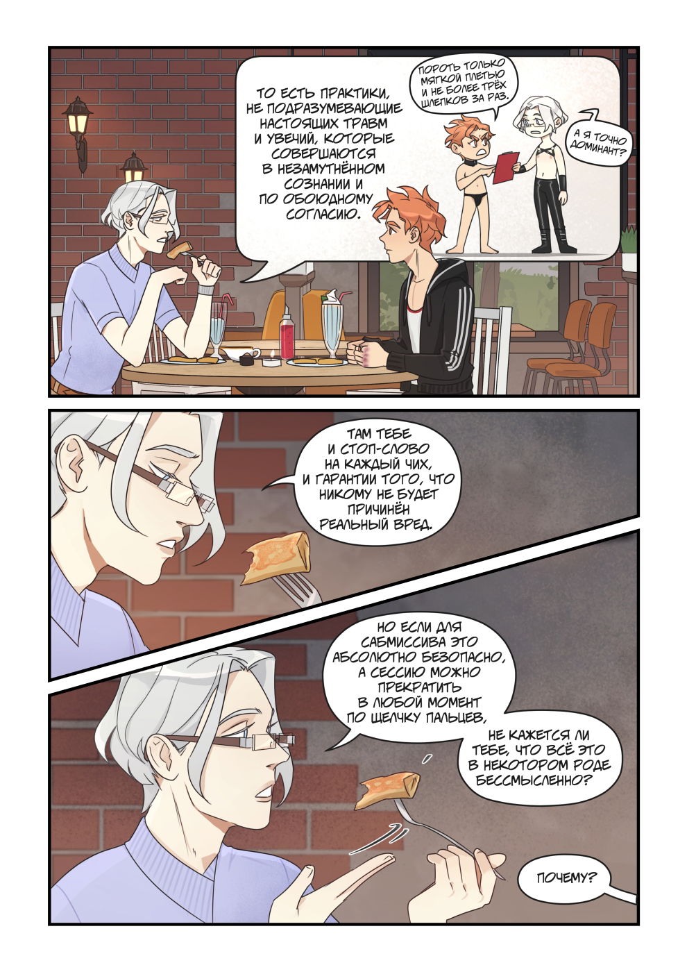 Манга Исчезни - Глава 73 Страница 13