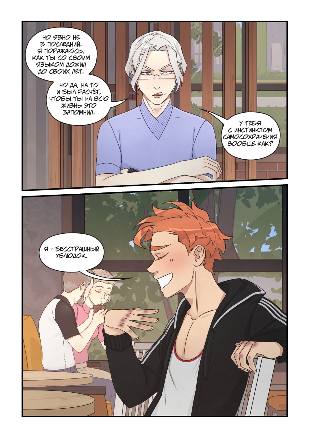 Манга Исчезни - Глава 73 Страница 3