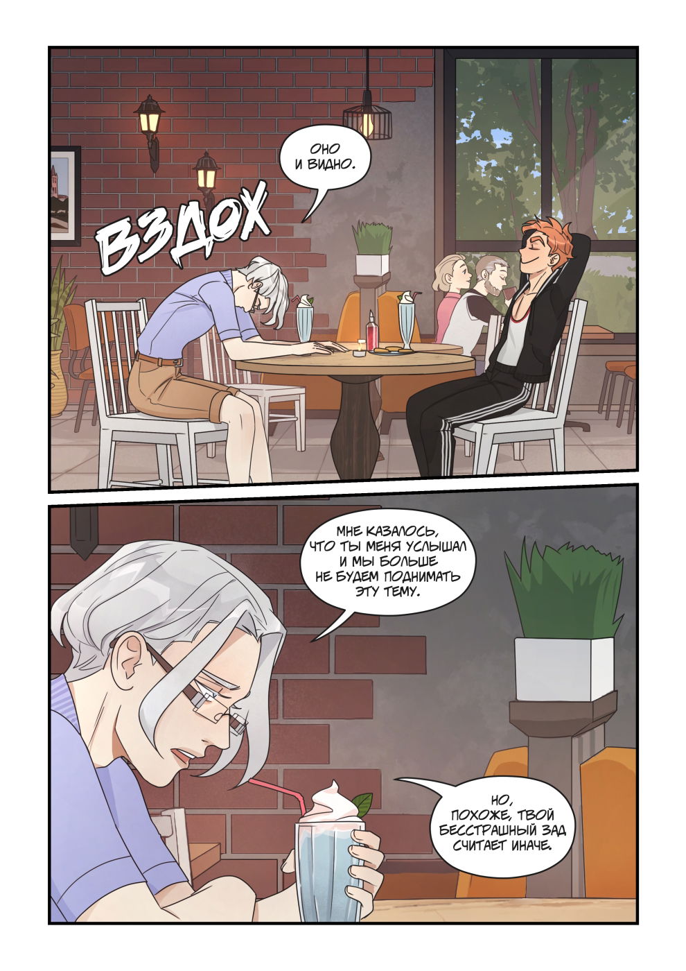 Манга Исчезни - Глава 73 Страница 4