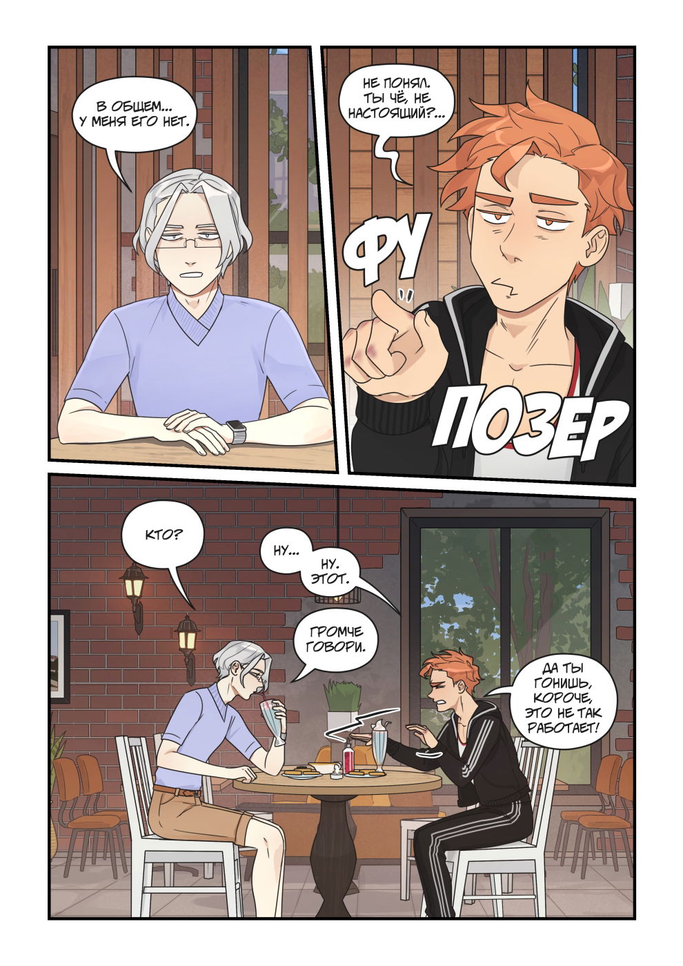 Манга Исчезни - Глава 73 Страница 8