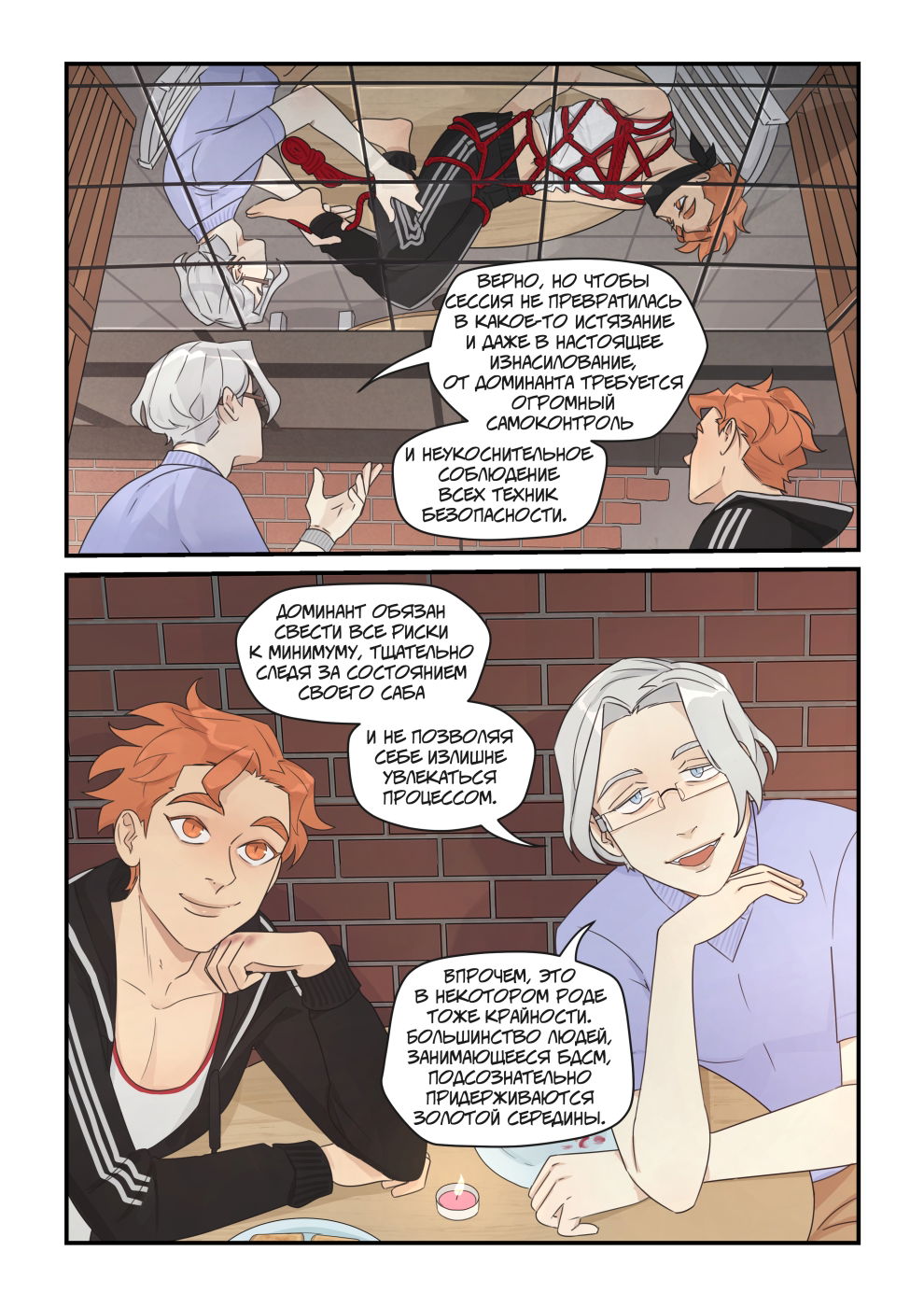 Манга Исчезни - Глава 73 Страница 18