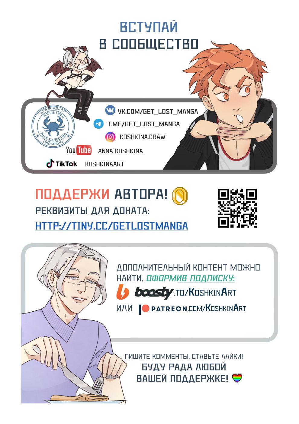 Манга Исчезни - Глава 73 Страница 28