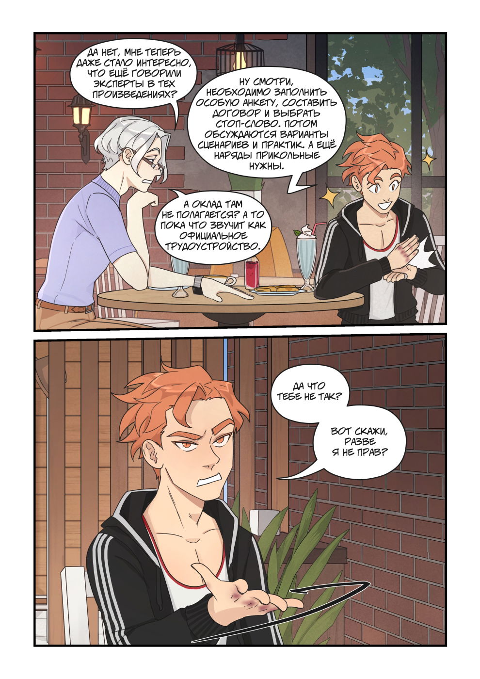 Манга Исчезни - Глава 73 Страница 10