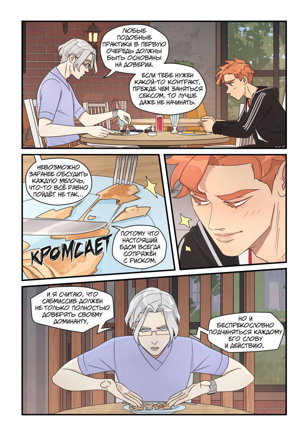 Манга Исчезни - Глава 73 Страница 15