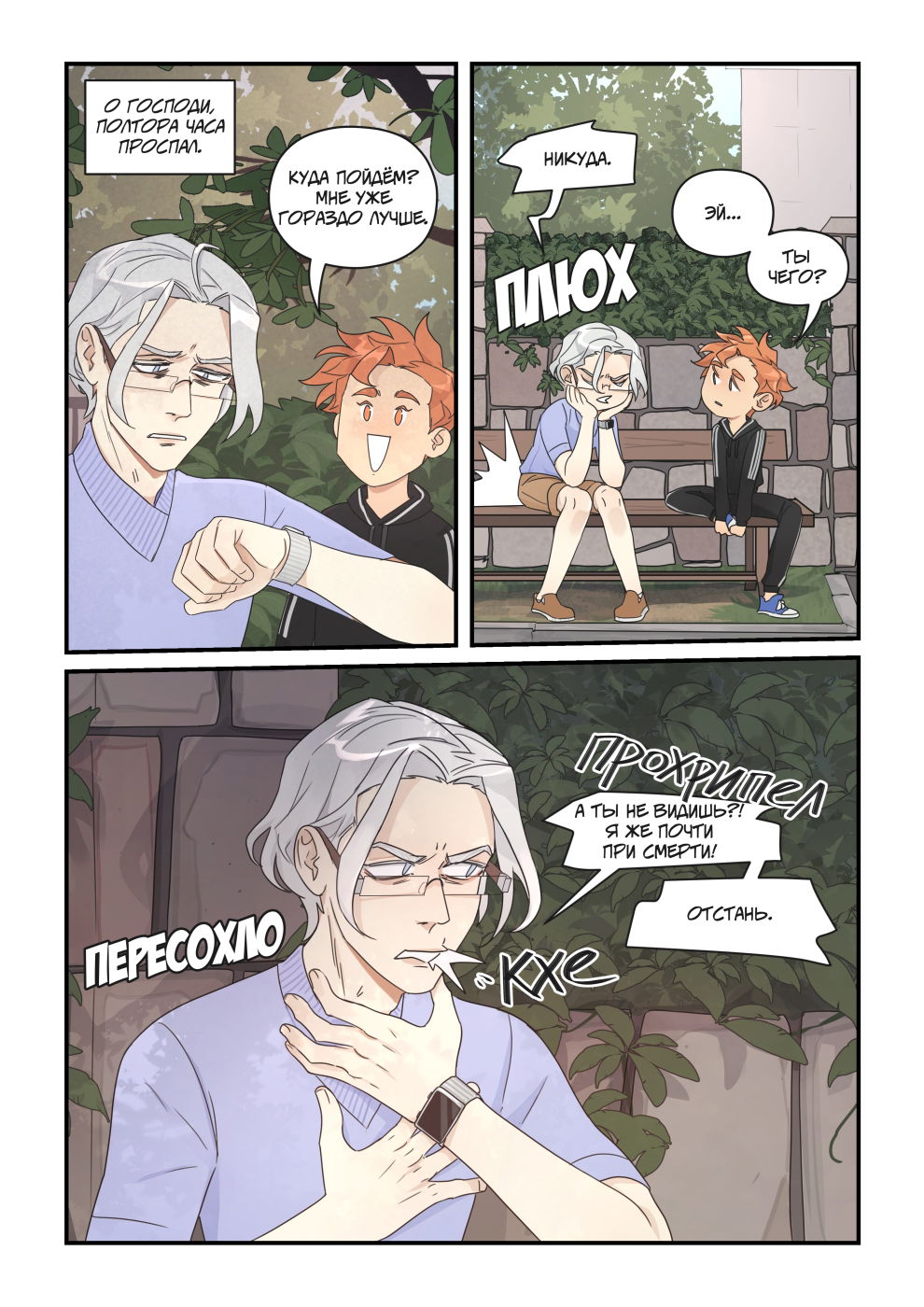 Манга Исчезни - Глава 72 Страница 5