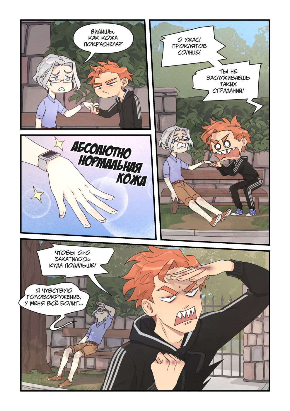 Манга Исчезни - Глава 72 Страница 8