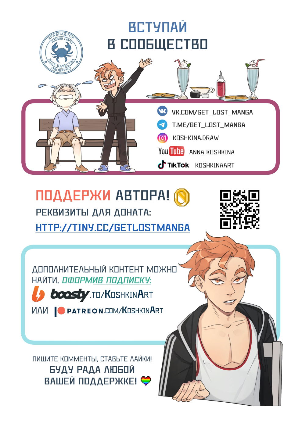 Манга Исчезни - Глава 72 Страница 21