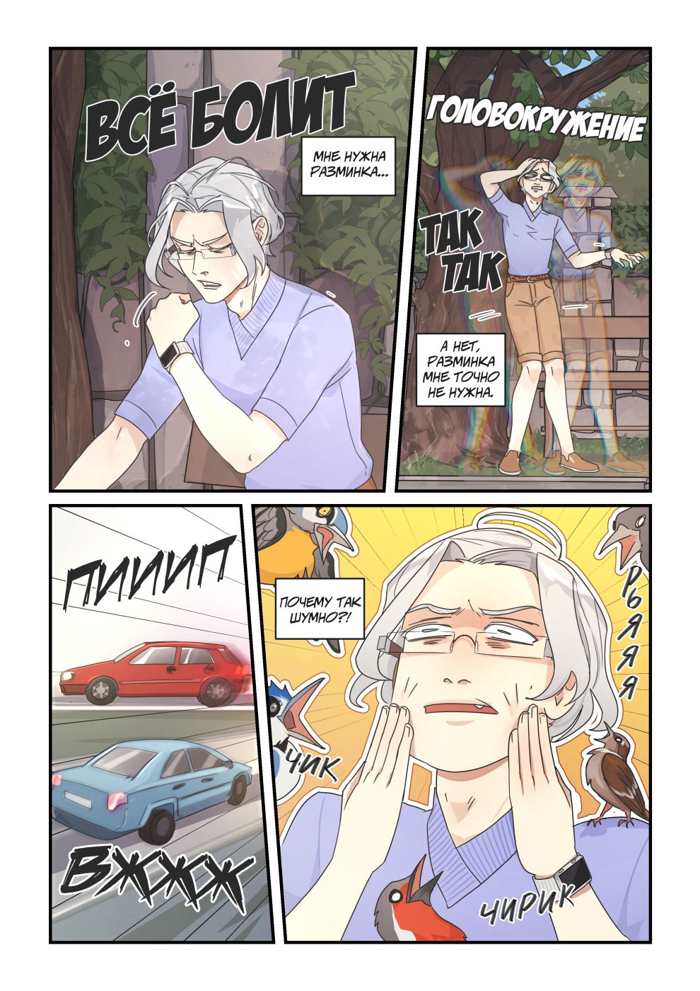 Манга Исчезни - Глава 72 Страница 4