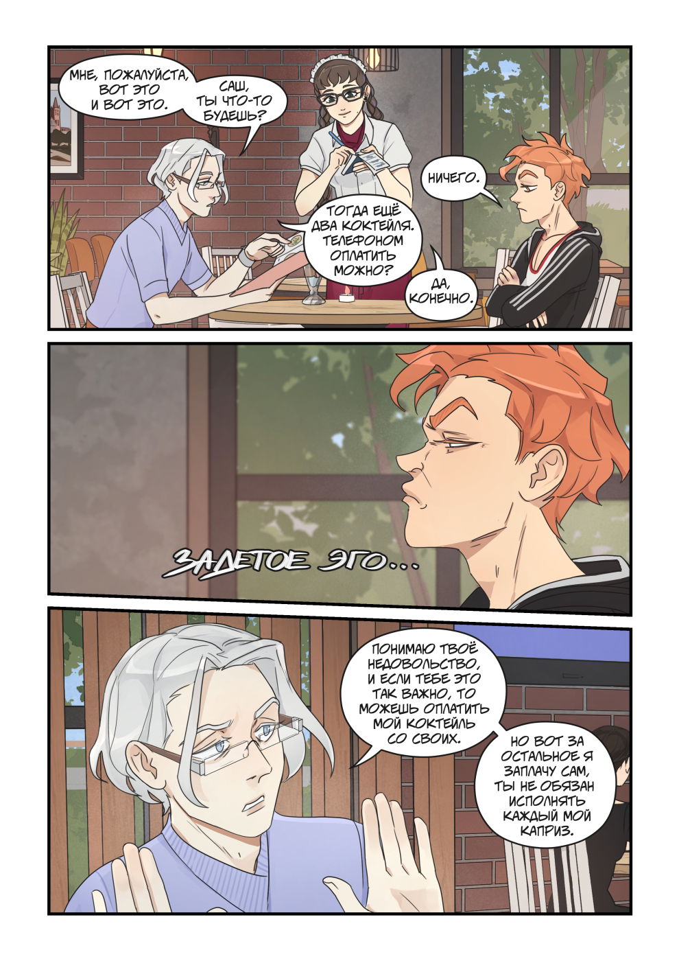 Манга Исчезни - Глава 72 Страница 15