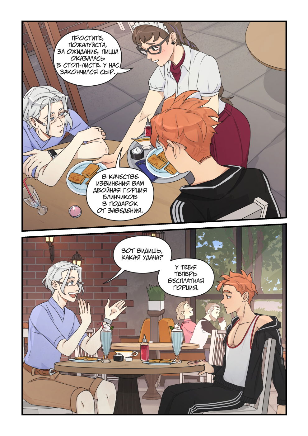 Манга Исчезни - Глава 72 Страница 18