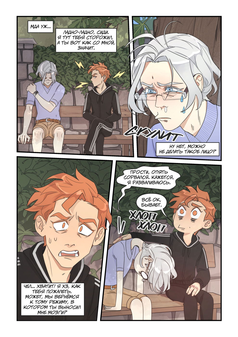 Манга Исчезни - Глава 72 Страница 6