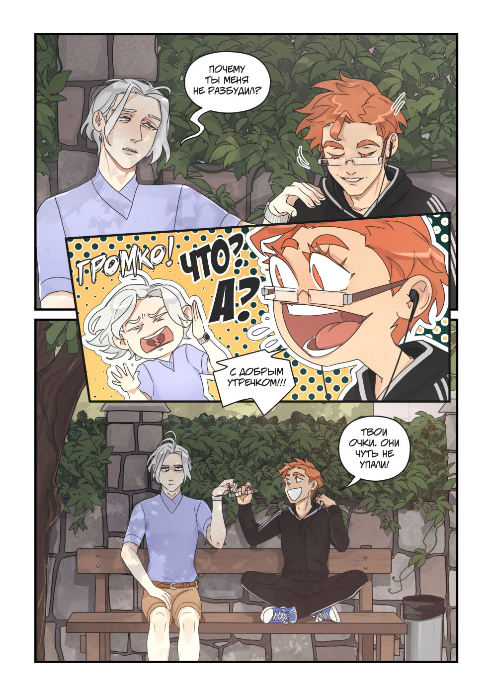 Манга Исчезни - Глава 72 Страница 3