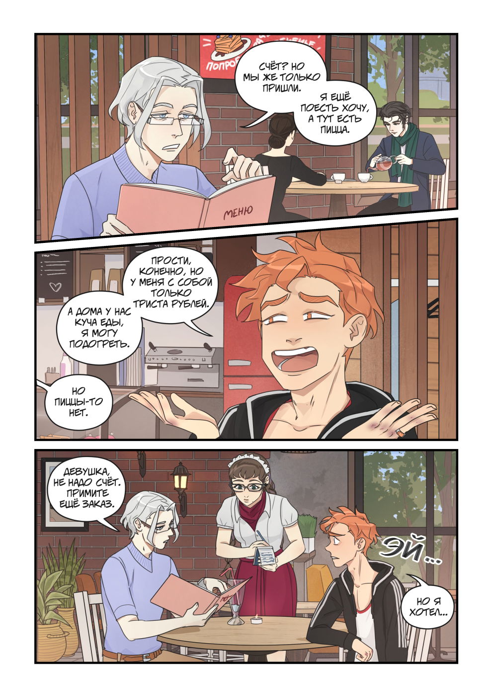 Манга Исчезни - Глава 72 Страница 14