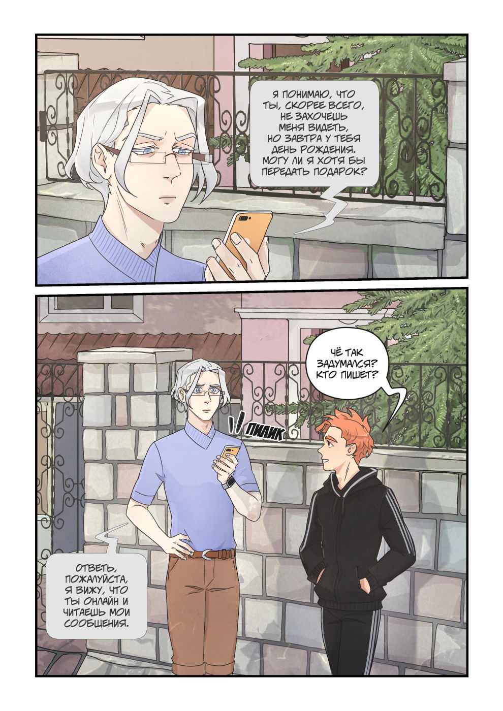 Манга Исчезни - Глава 71 Страница 6