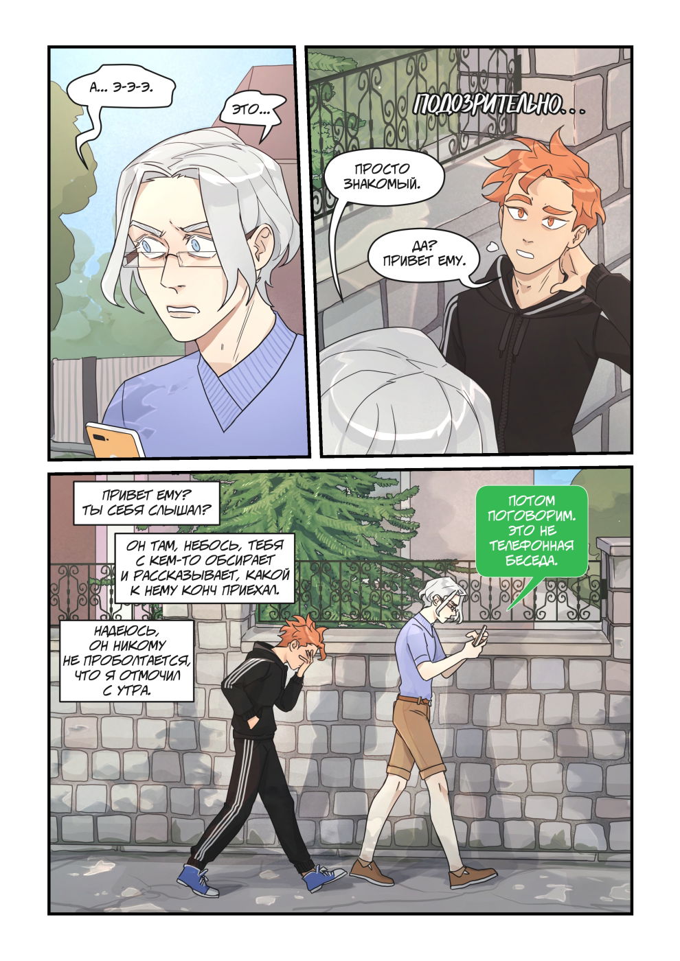 Манга Исчезни - Глава 71 Страница 7