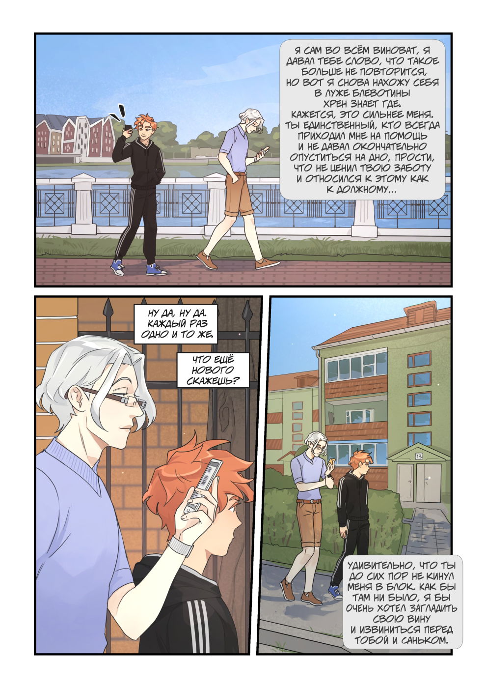 Манга Исчезни - Глава 71 Страница 5