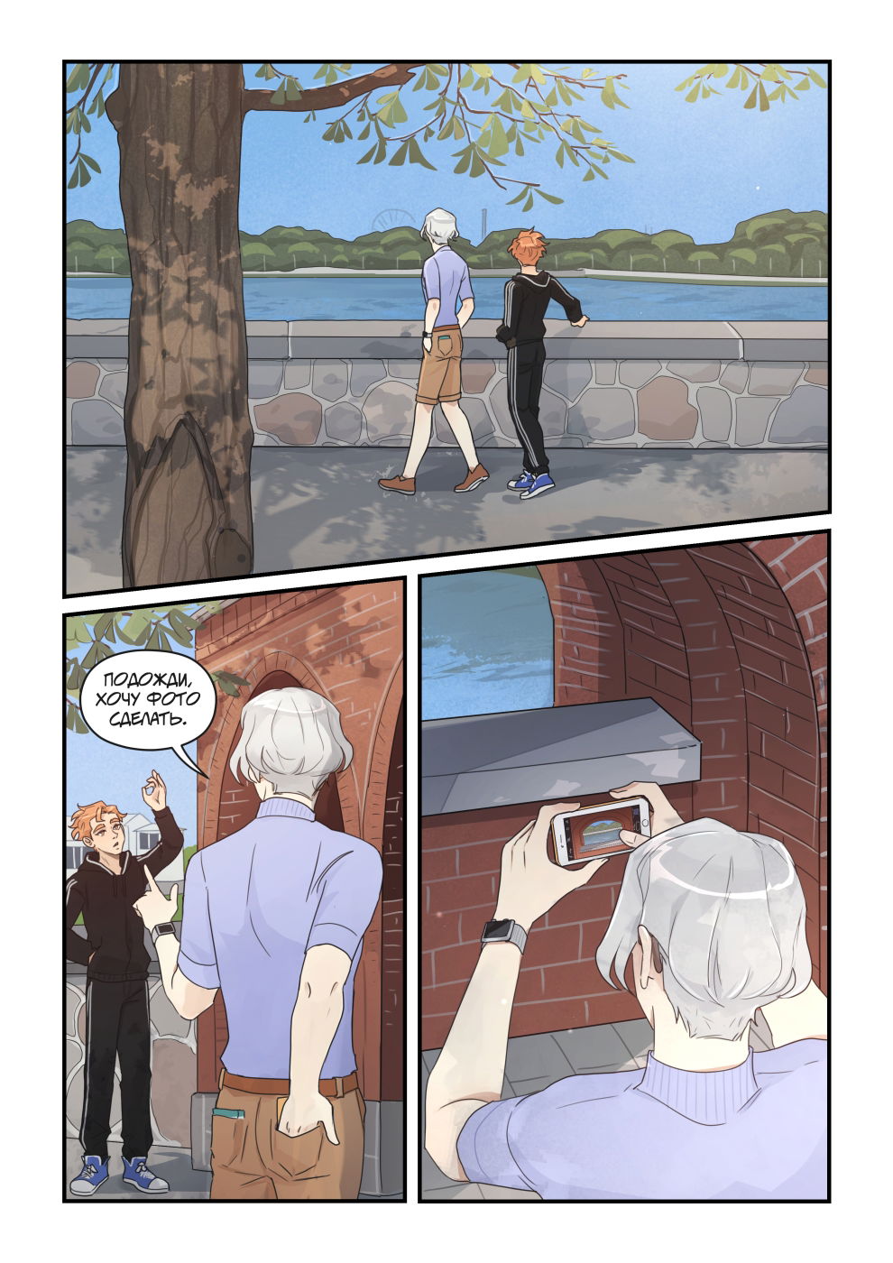 Манга Исчезни - Глава 71 Страница 3