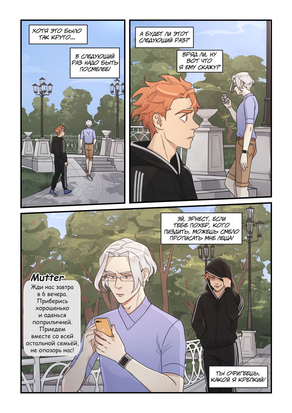 Манга Исчезни - Глава 71 Страница 8