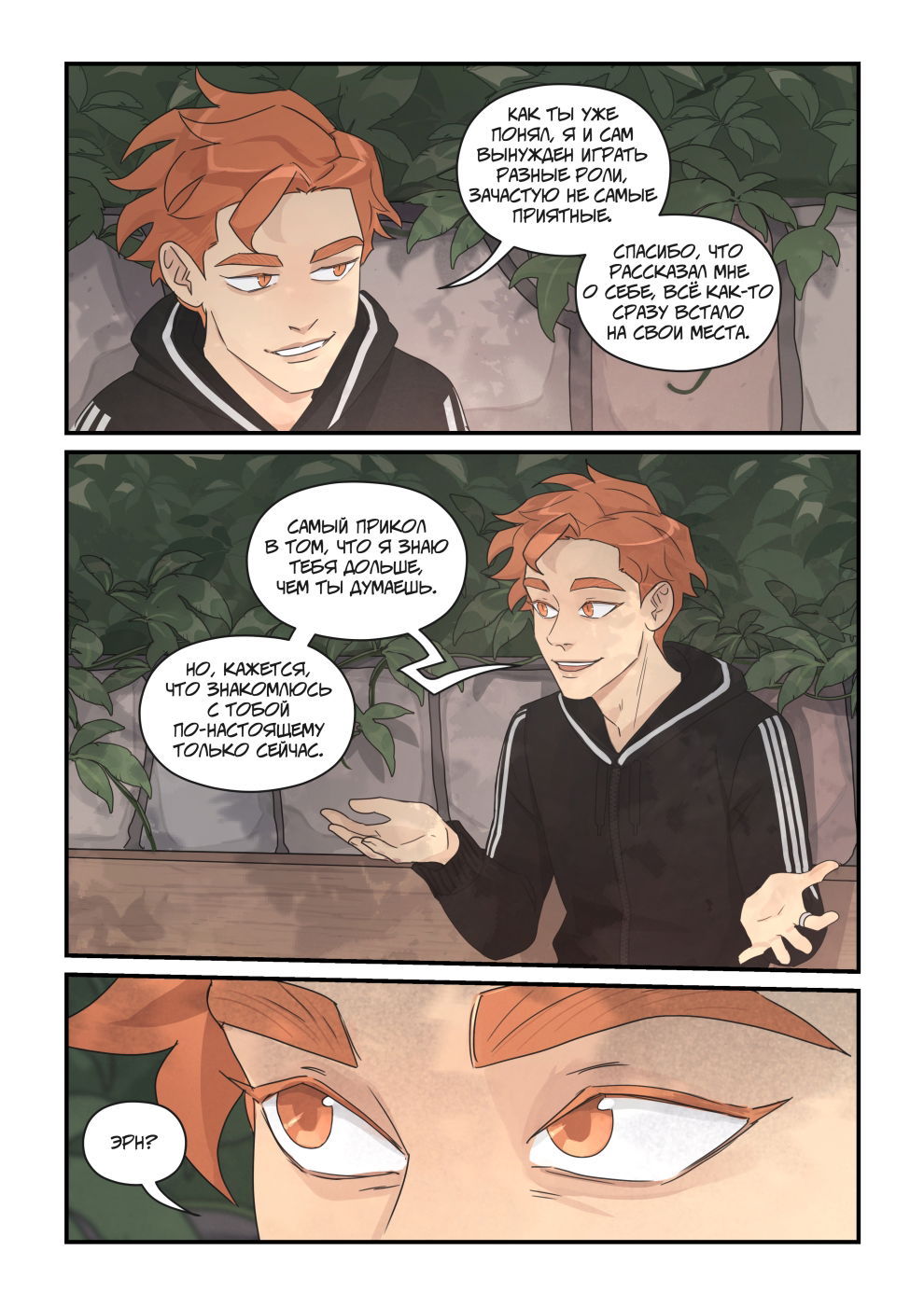 Манга Исчезни - Глава 71 Страница 13