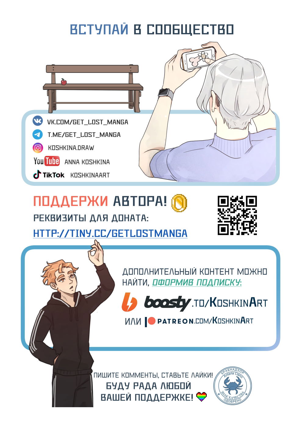 Манга Исчезни - Глава 71 Страница 17