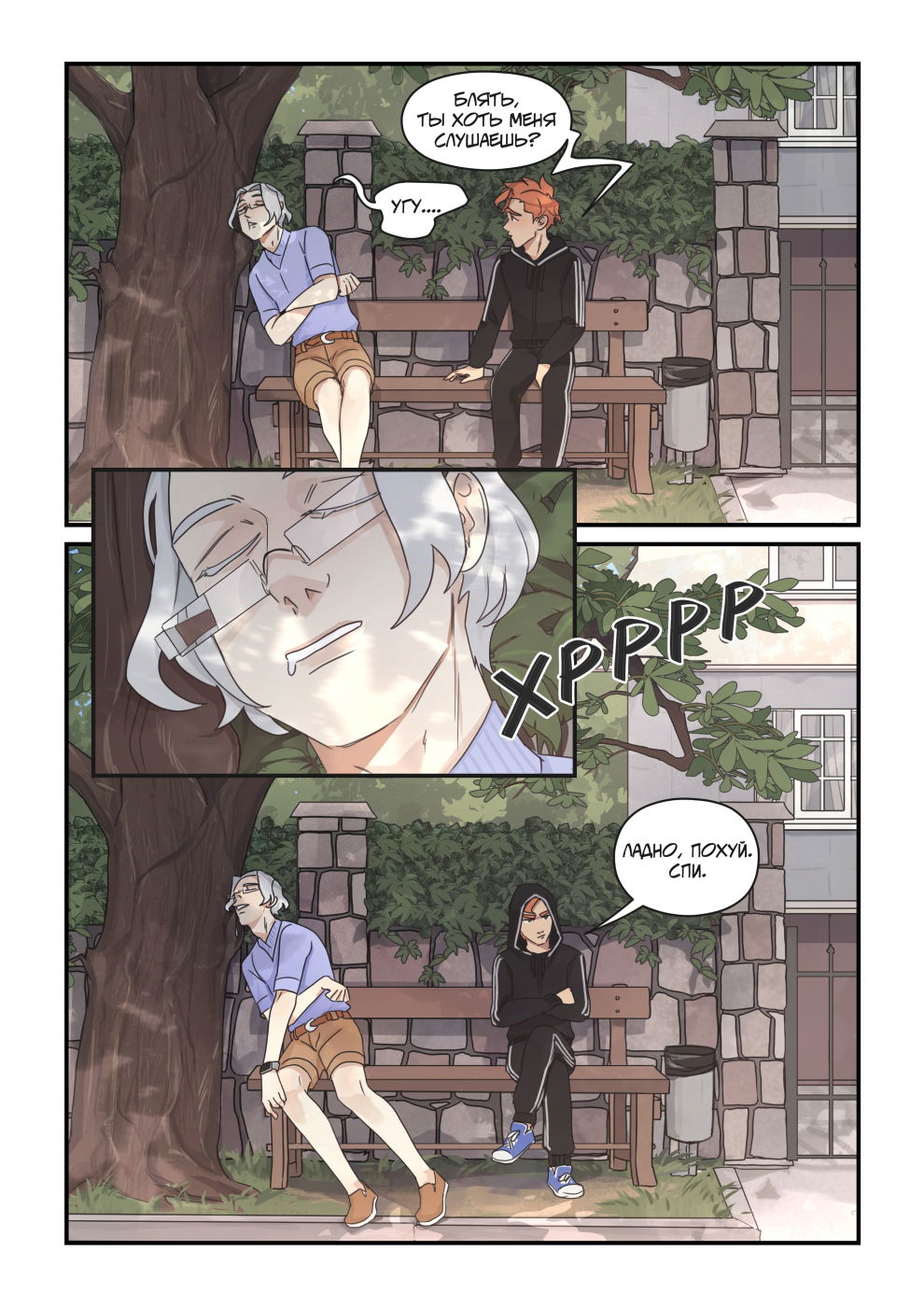 Манга Исчезни - Глава 71 Страница 14