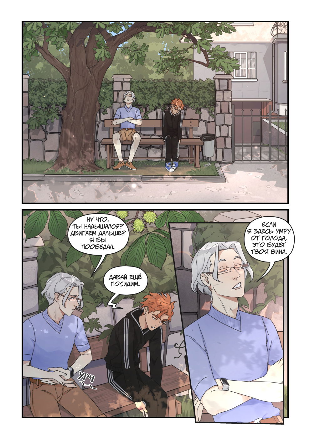 Манга Исчезни - Глава 71 Страница 10