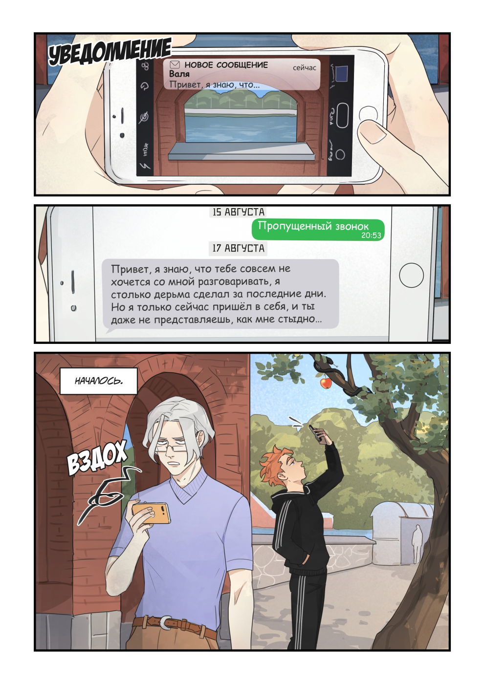 Манга Исчезни - Глава 71 Страница 4