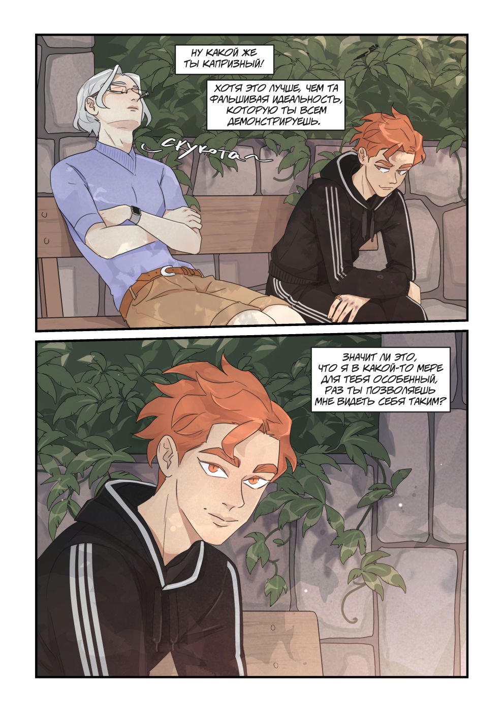 Манга Исчезни - Глава 71 Страница 11