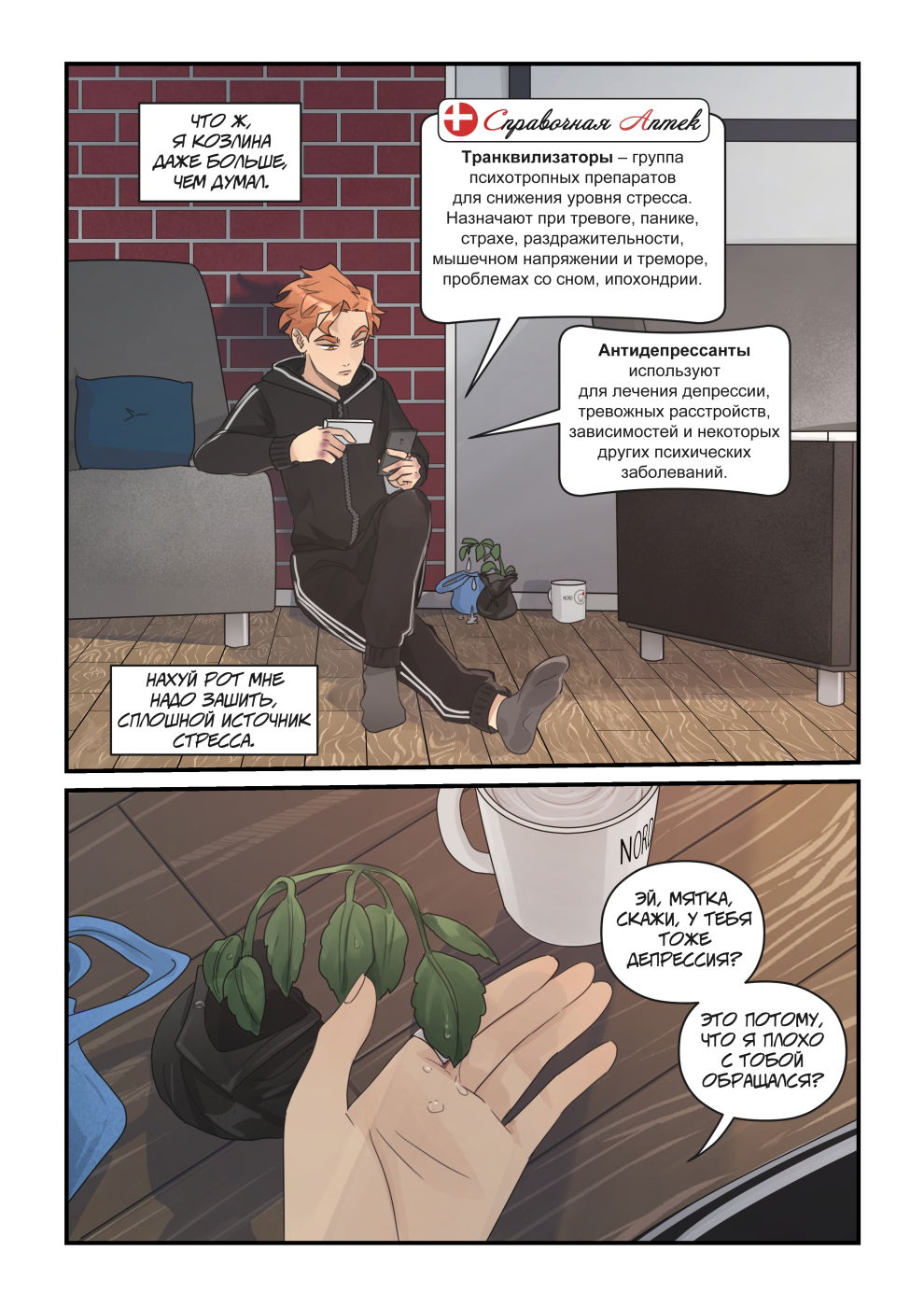 Манга Исчезни - Глава 70 Страница 16