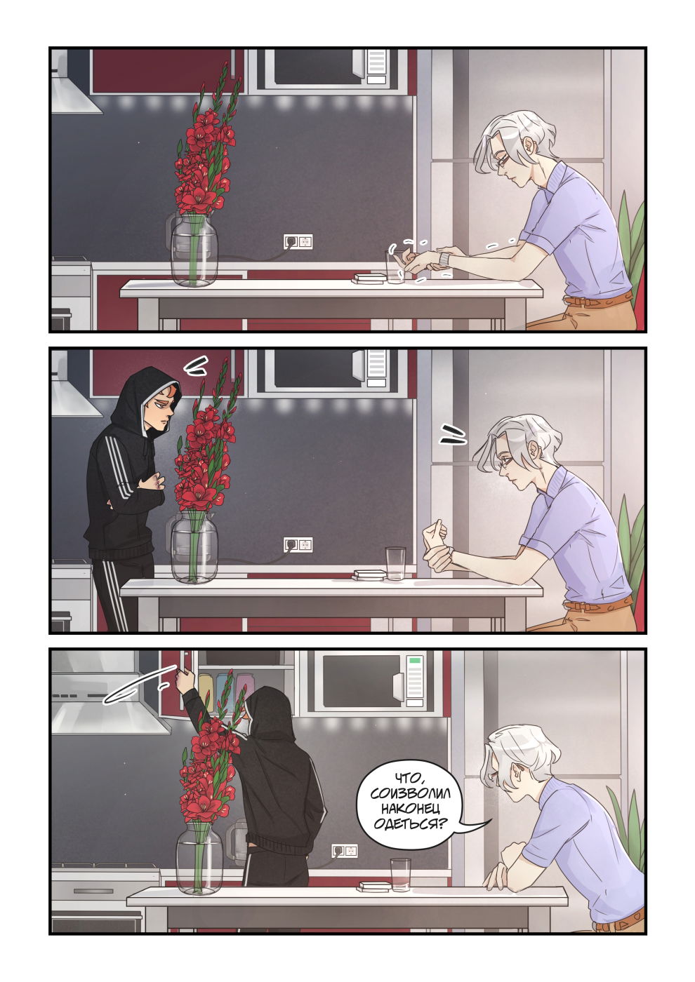 Манга Исчезни - Глава 70 Страница 4