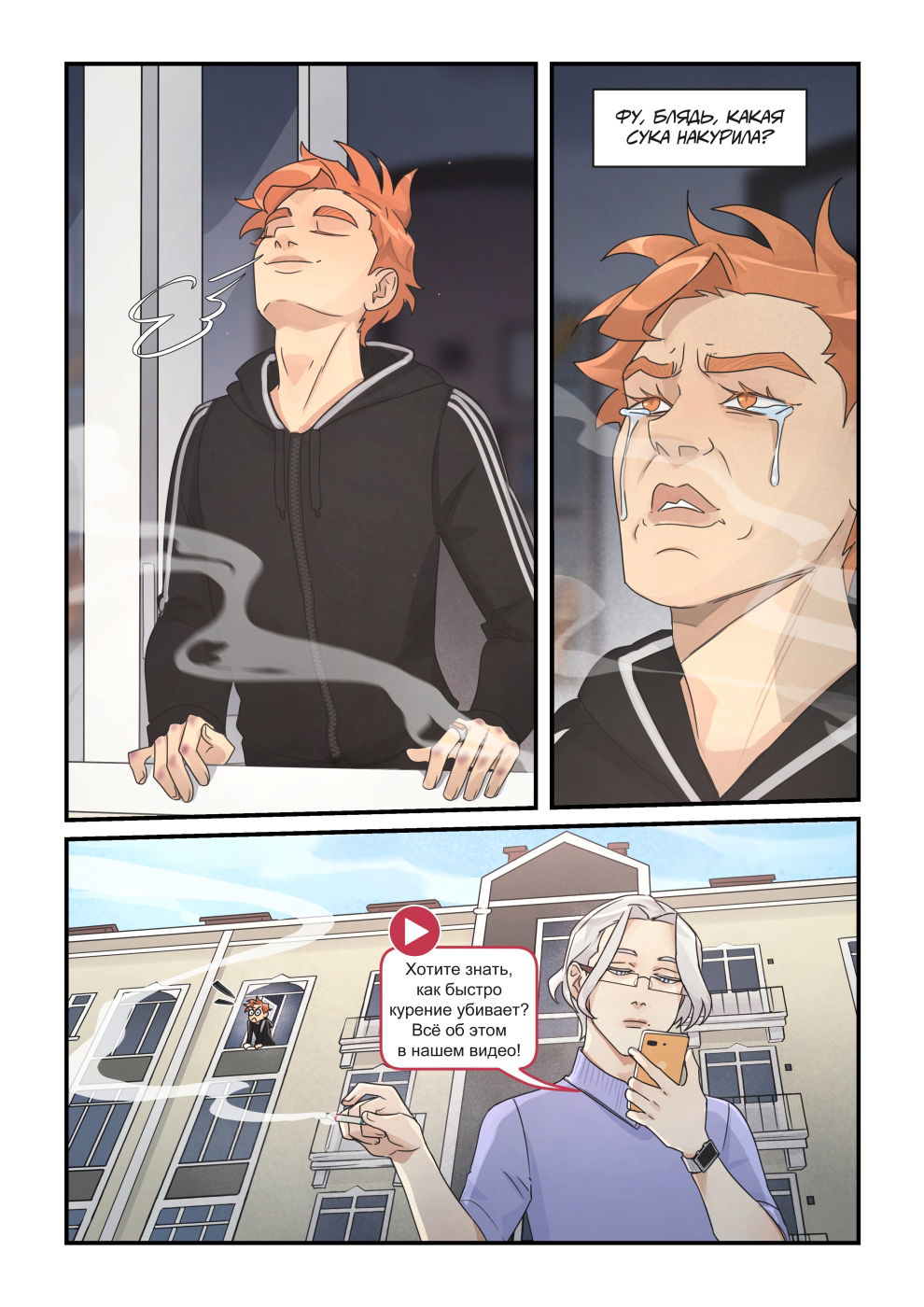 Манга Исчезни - Глава 70 Страница 18