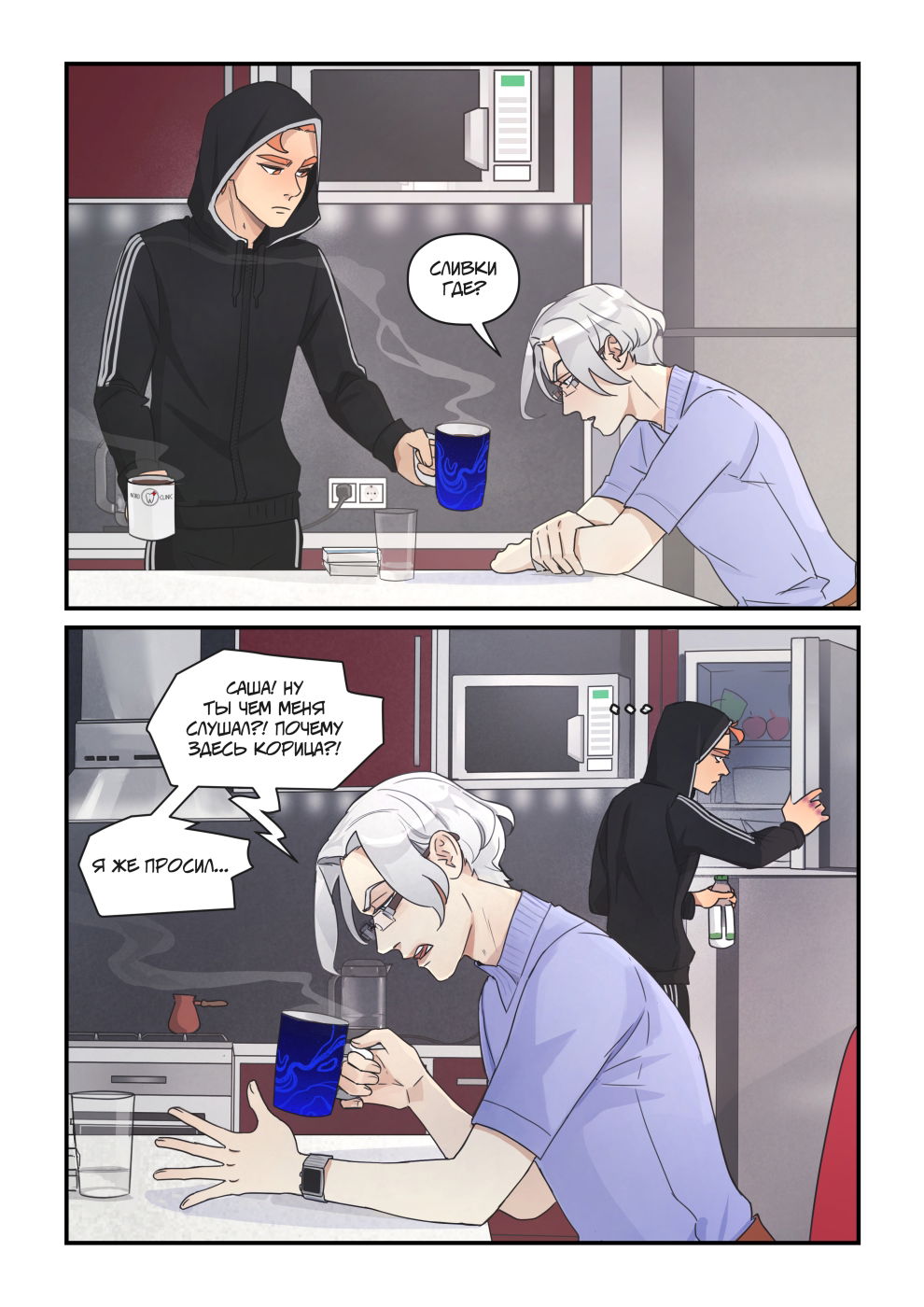 Манга Исчезни - Глава 70 Страница 8