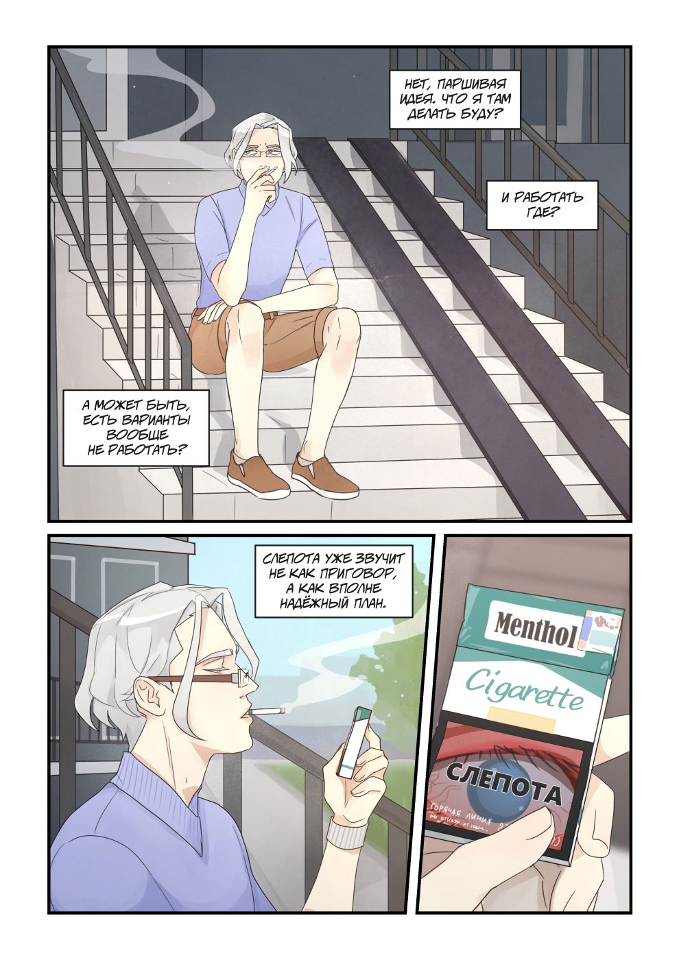 Манга Исчезни - Глава 70 Страница 15