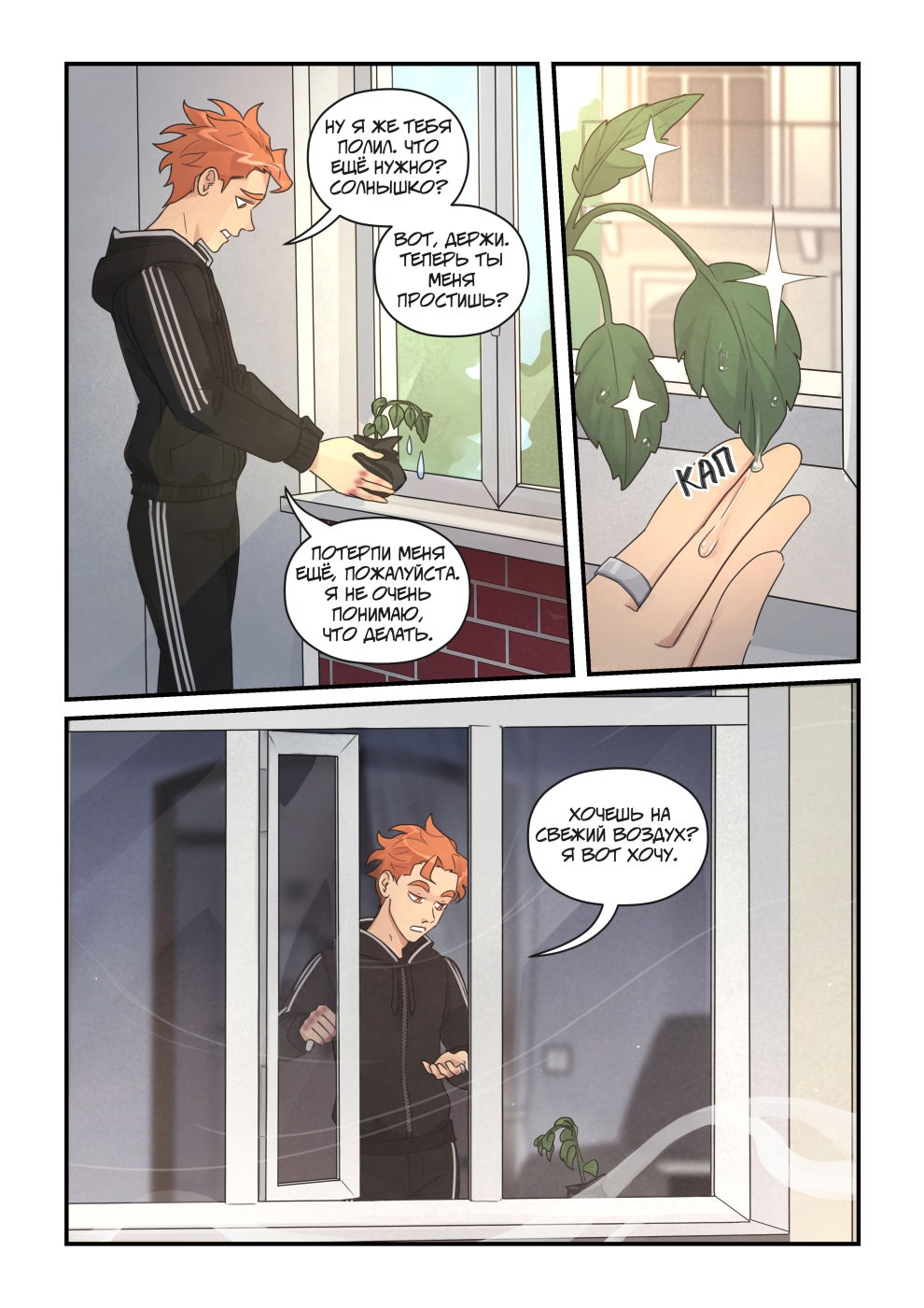 Манга Исчезни - Глава 70 Страница 17