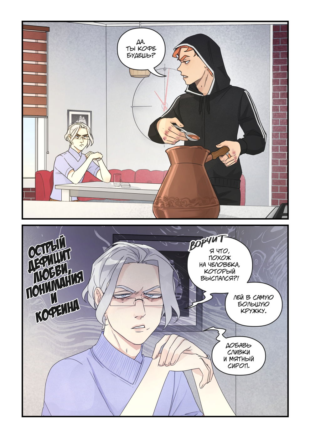 Манга Исчезни - Глава 70 Страница 6