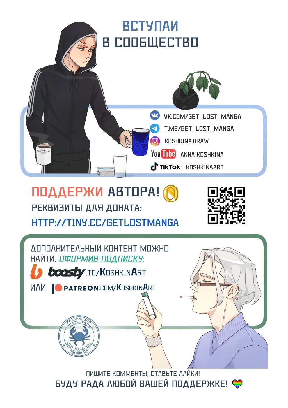 Манга Исчезни - Глава 70 Страница 25