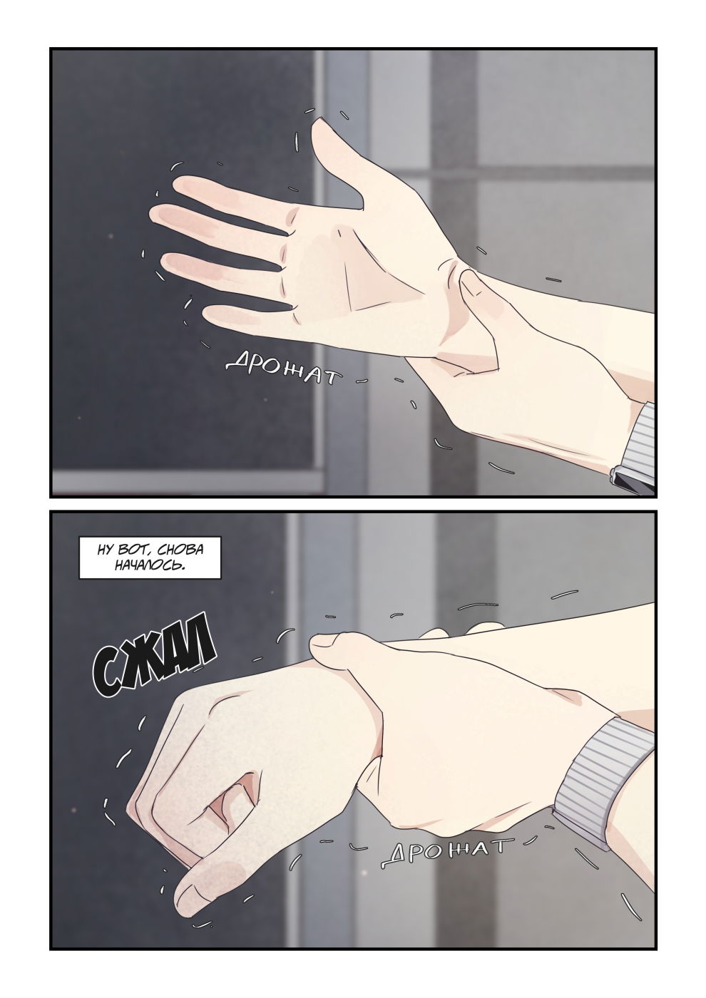 Манга Исчезни - Глава 70 Страница 2