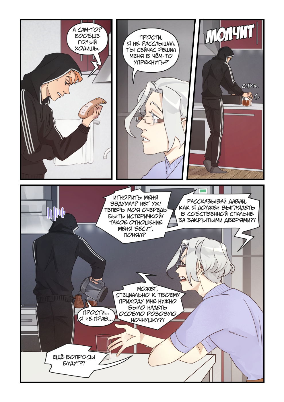 Манга Исчезни - Глава 70 Страница 5