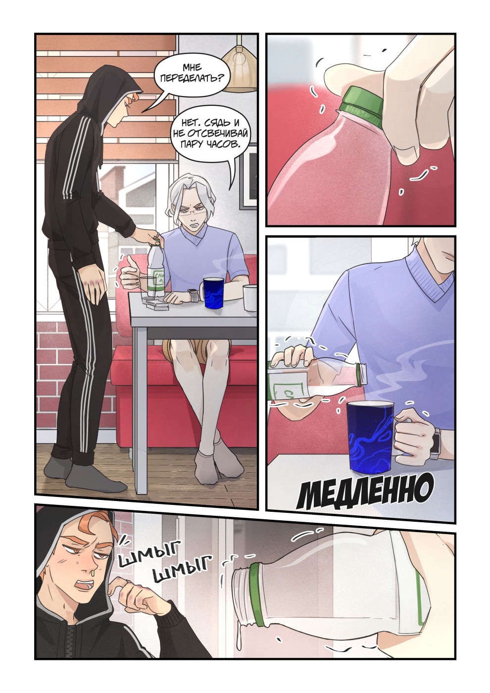 Манга Исчезни - Глава 70 Страница 9