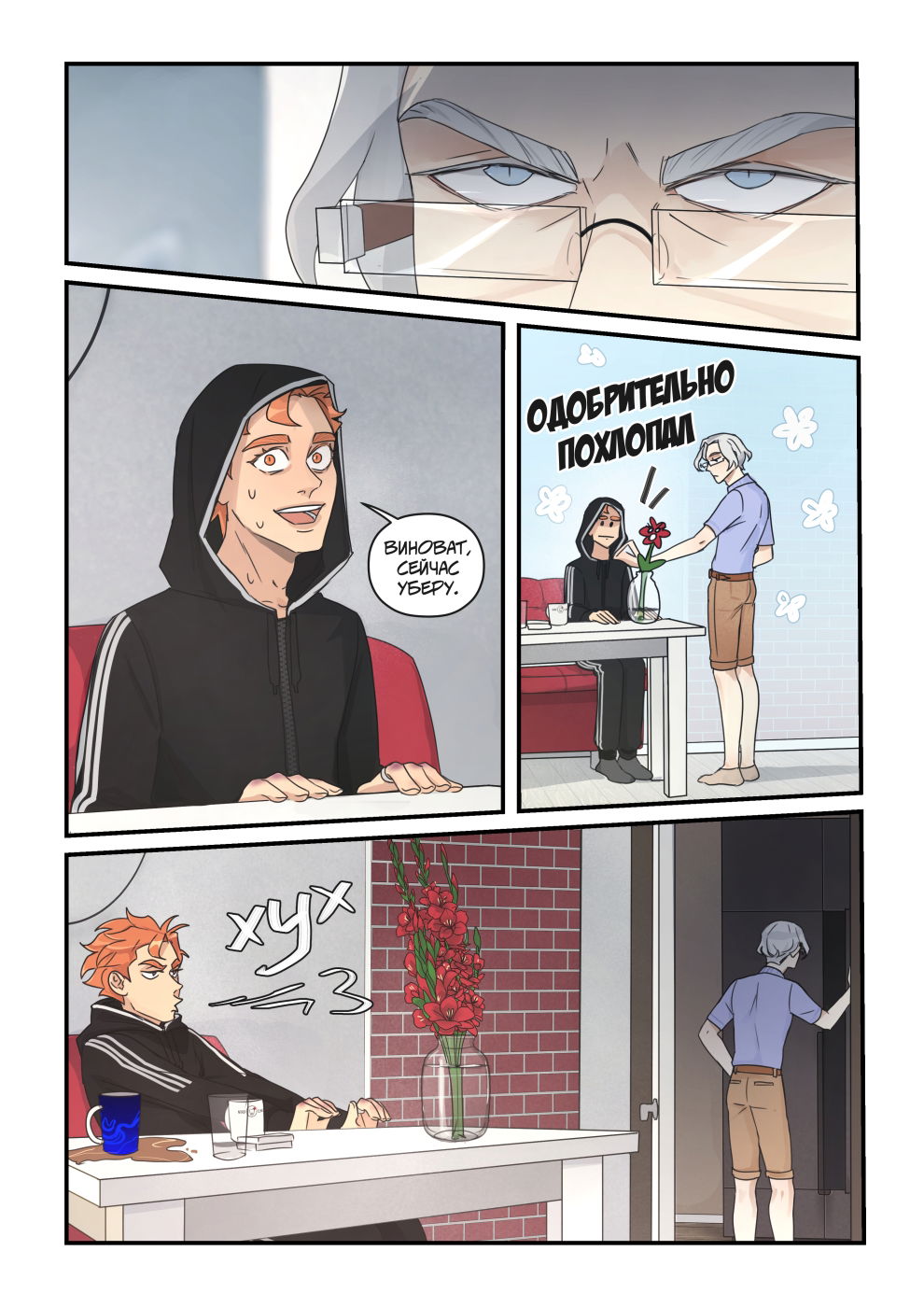 Манга Исчезни - Глава 70 Страница 11